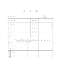 셈 전표 셈 전표